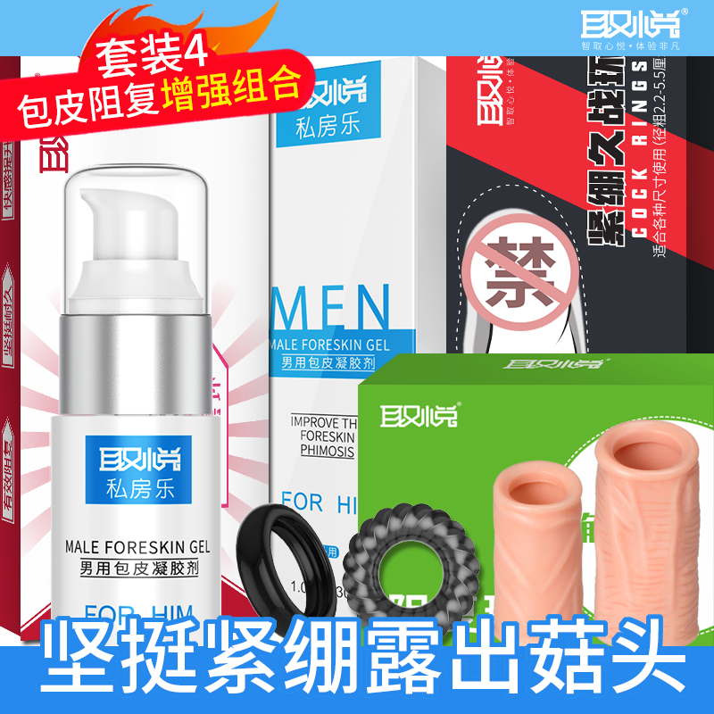 男用包皮阻复环矫正器环切锁精环过长成人情趣性用品男女共用舔阴