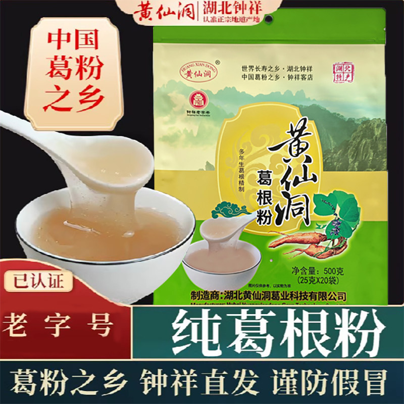 黄仙洞纯葛根粉500g食品农家原味葛粉天然代餐粉钟祥正品旗舰店