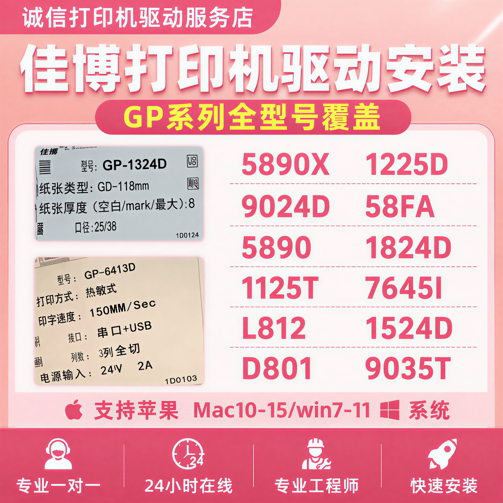 佳博GP2120TU 3120TUC TL 1524T标签打印机驱动软件安装远程调试