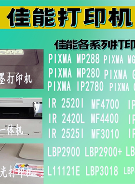 远程安装佳能打印机驱动LBP2900 LBP3000MP280G3800G2810 MP288