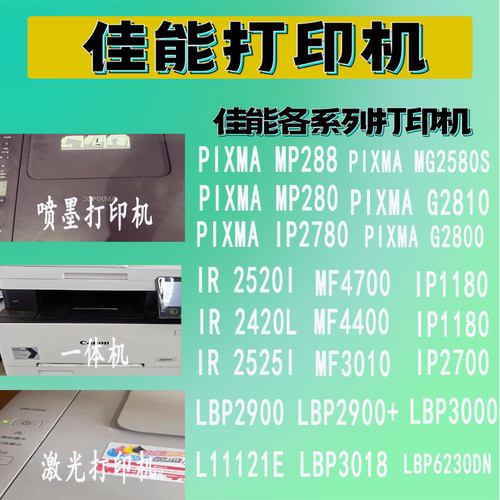 远程安装佳能打印机驱动LBP2900 LBP2900+ MP288 6018L G3810W