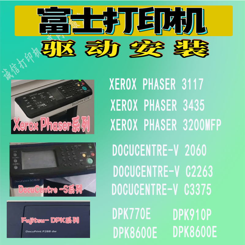 富士施乐S2110 M115B M115w SC2020 B185b S2011远程驱动安装