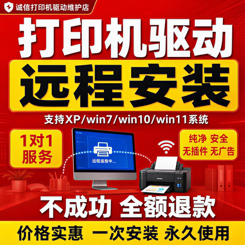 佳能打印机驱动远程安装