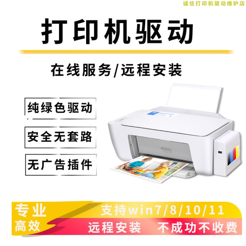 远程安装打印机驱动 惠普P1007 126A P1108 M1136 M1005 1020