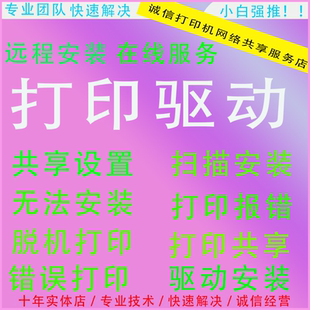 Tank519 遠(yuǎn)程安裝 HP惠普打印機(jī)驅(qū)動(dòng)p1006 2722 136w 1213nf