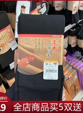 现货包邮日版ATSUGI厚木370D冬季加绒加厚绒打底裤保温发热十分裤