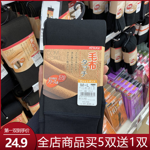现货包邮日版ATSUGI厚木370D冬季加绒加厚绒打底裤保温发热十分裤