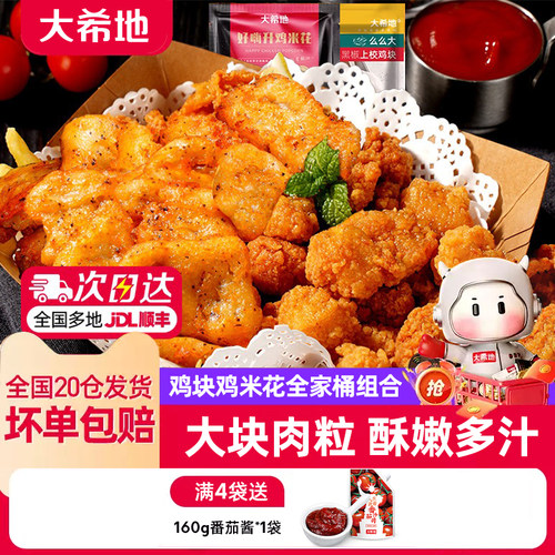 大希地鸡米花黑椒鸡块半成品套餐