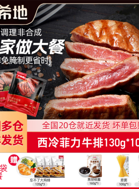 大希地大一统整切菲力牛排20片 整切调理腌制西冷牛排官方旗舰店
