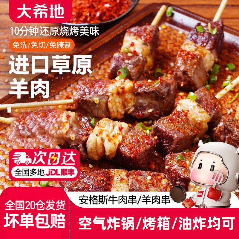 大希地羊肉/牛肉串240g/袋户外露营烧烤串空气炸锅半成品食材腌制,水产肉类/新鲜蔬果/熟食,羊肉串,淘宝优惠券,粉丝福利购,淘宝优惠卷