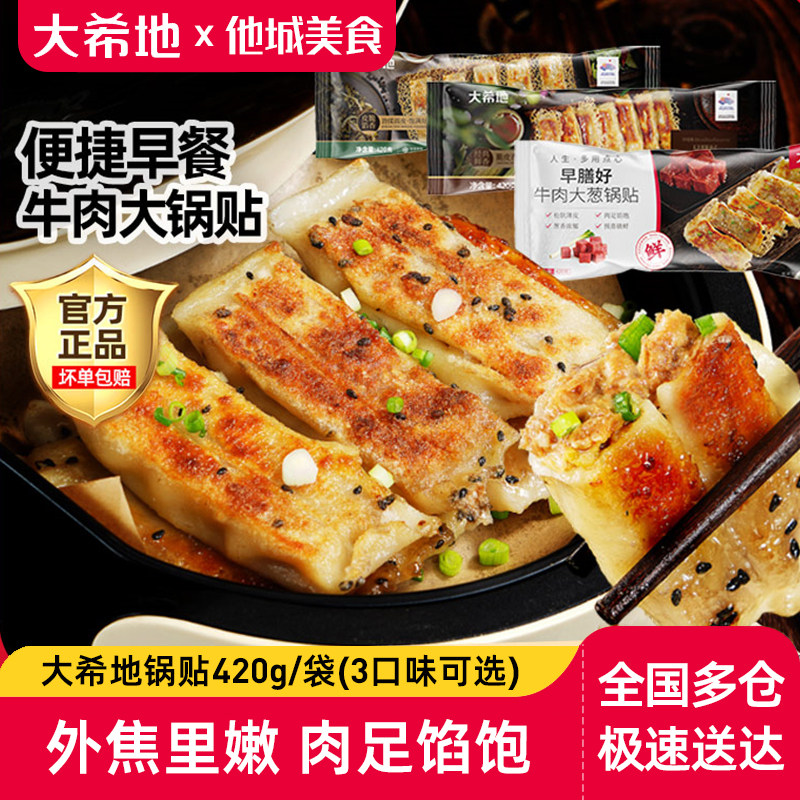 大希地牛肉锅贴黑椒牛肉大葱猪肉玉米煎蒸饺子空气炸锅食材半成品怎么样,好用不?