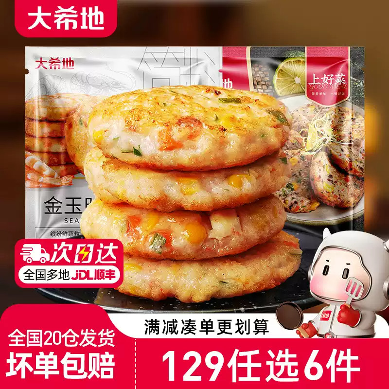 大希地蔬菜鲜虾饼160g*1盒4个