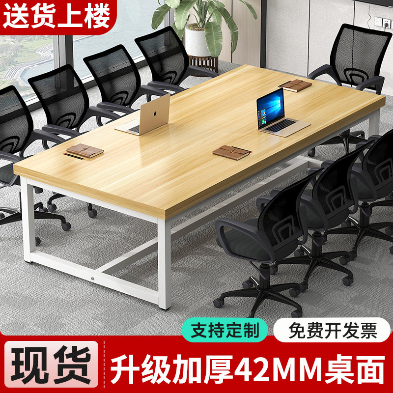 实木会议桌长条桌会议室洽谈桌简约长方形培训桌加厚办公桌椅组合