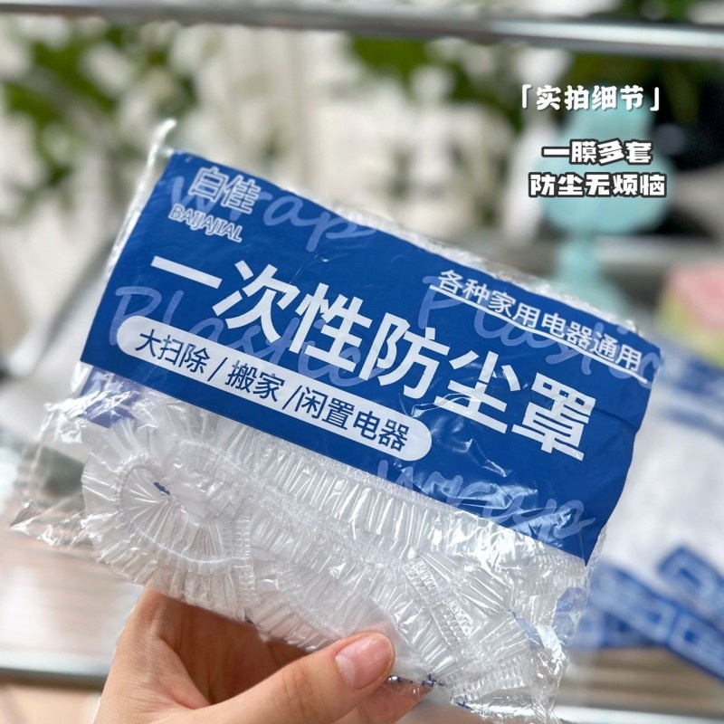 特大号加厚家用一次性空调防尘罩厨房烤盘微波炉小家电PE保鲜套