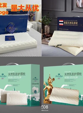 礼品乳胶枕希尔顿美居泰国乳胶枕护颈椎助睡眠成人儿童乳胶枕