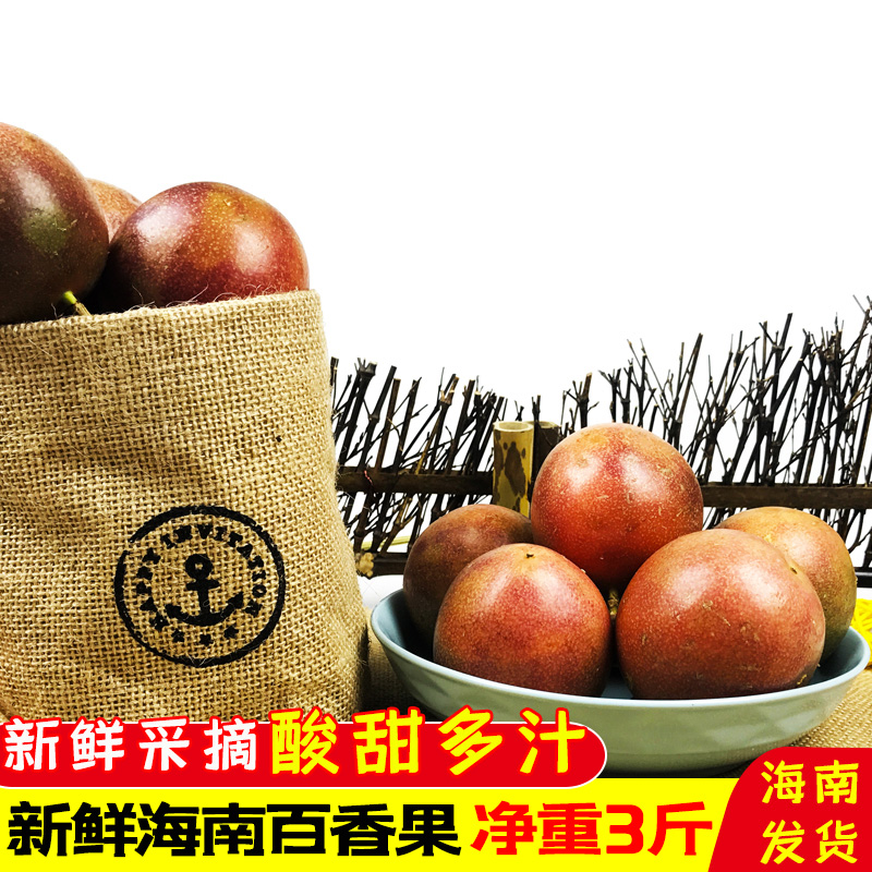 【顺丰/中通】海南百香果新鲜应季水果情人果鸡蛋果净3斤在类目 水产肉类/新鲜蔬果/熟食, 新鲜水果, 百香果中 - 来自Buy2taobao.com提供专业的淘宝代购服务