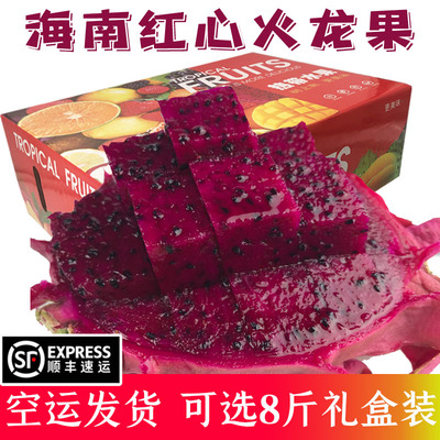 【顺丰空运】金都一号海南火龙果