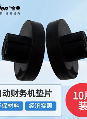 金典GD-50N 50M 50K 50EC 50S 60E N6518装订机垫片刀垫黑色胶垫