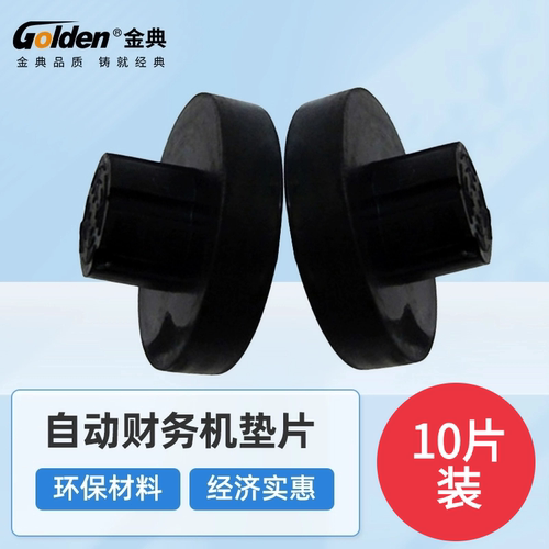 金典GD-50N 50M 50K 50EC 50S 60E N6518装订机垫片刀垫黑色胶垫