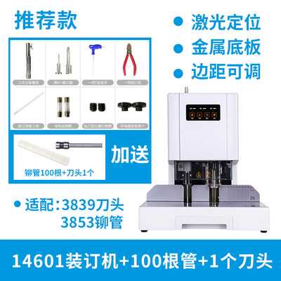 14601财务凭证装订机得力3839
