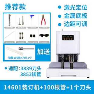 得力14601财务凭证装订机3839钻刀3853全自动热熔铆管打孔机配件