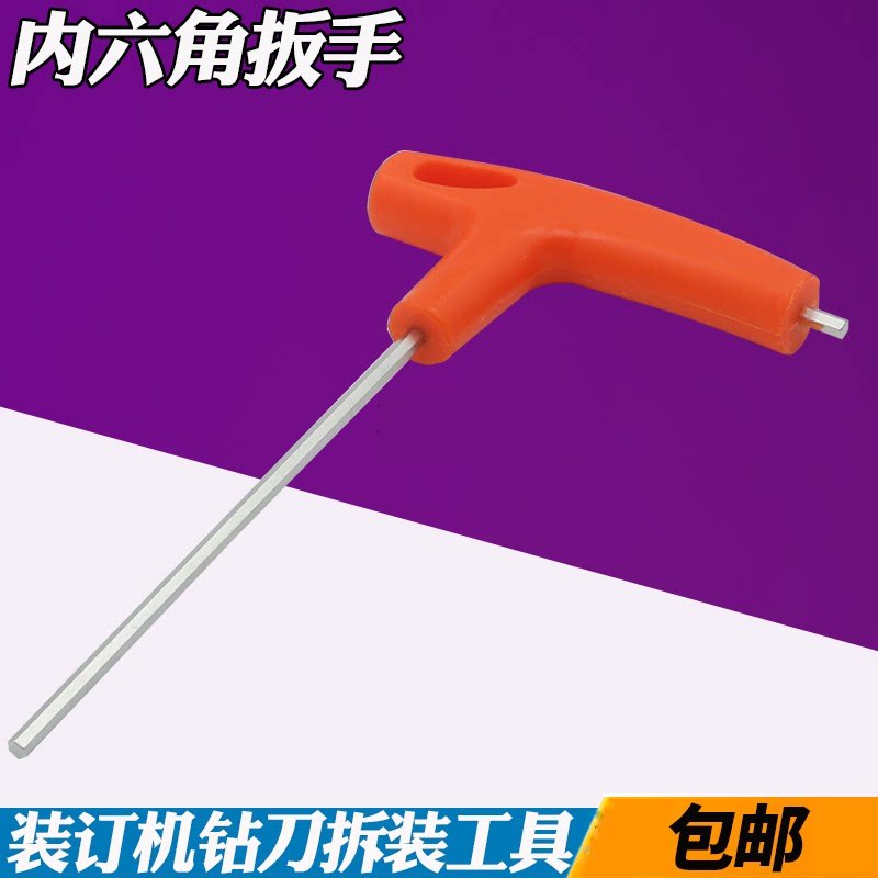 得力财务凭证装订机更换钻刀螺丝工具 拧钻头扳手 内六角扳手配件图片