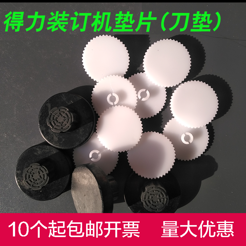 得力财务装订机垫片3888/3881/33015/3876/3880/3877打孔橡胶刀垫