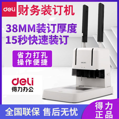 3876a装订机得力Deli/得力