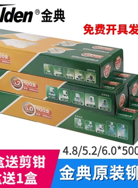 金典原装4.8/5.2/6.0装订机铆管gd-50n/50m炫彩103/bd-1s热熔柳管