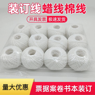 订机蜡线 档案装 订线 装 订绳 268财务线装 案卷装 粗棉线 订蜡线168