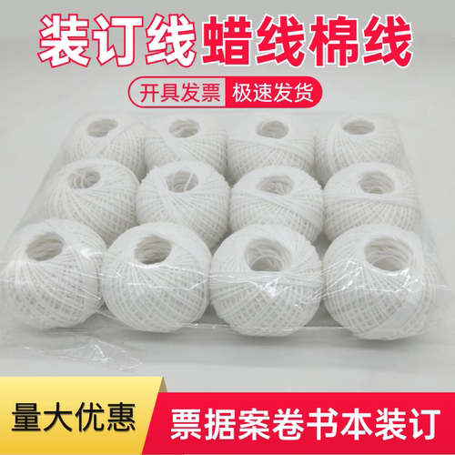 档案装订线案卷装订绳蜡线粗棉线