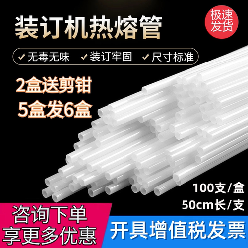天意兴隆装订机铆管热熔胶管柳管