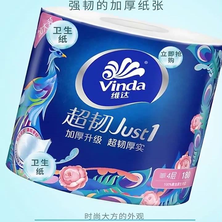 维达卷纸180g有芯超韧just1卷纸空心纸巾印花卷筒纸卫生纸厕纸巾