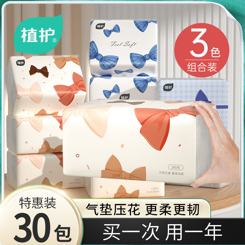植护30大包气柔压花抽纸四层遇水柔韧纸巾高颜值餐巾纸厕所纸