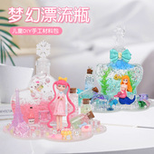 儿童diy梦幻漂流瓶材料 奶油胶水晶瓶许愿瓶益智手工玩具女孩礼物
