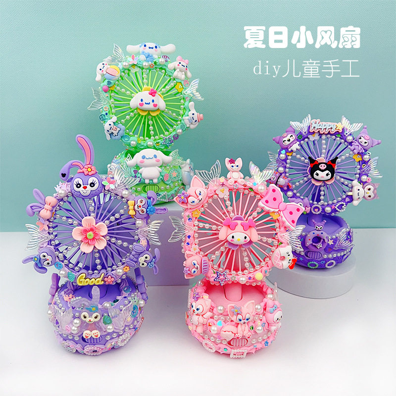 儿童diy卡通小风扇材料包手工奶油胶USB充电风扇女孩玩具六一礼物