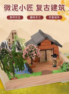 古诗词diy微景观唐诗材料包 儿童手工创意仿真泥瓦匠建筑搭建场景