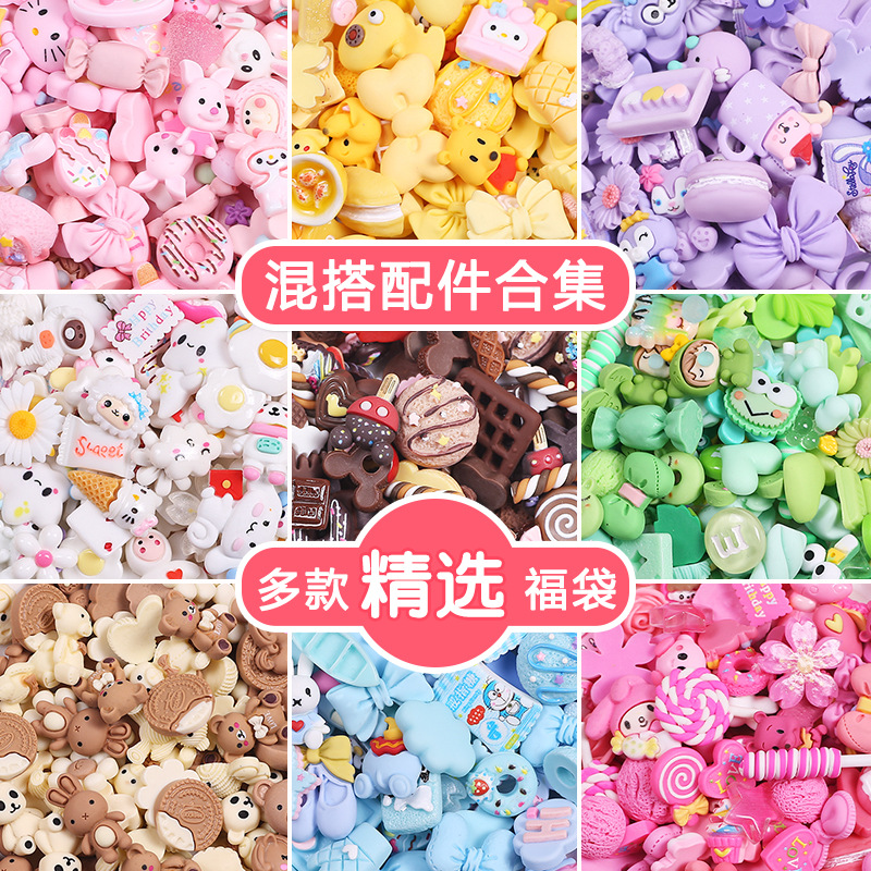 diy奶油胶树脂福袋材料