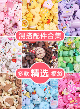 diy奶油胶树脂福袋材料