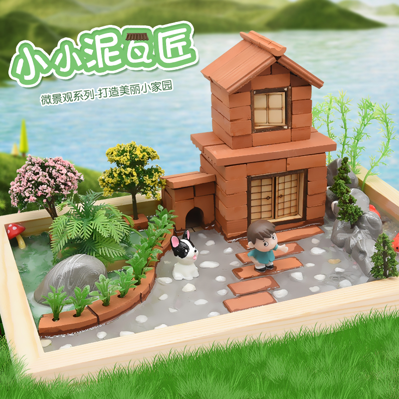 DIY建筑小屋景观材料包