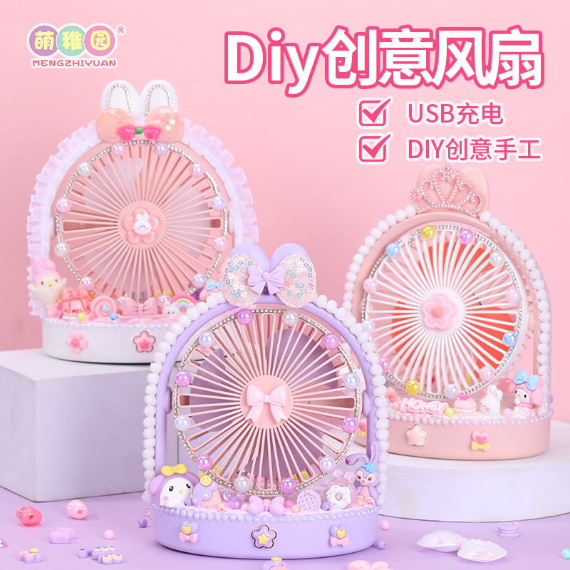 儿童diy奶油胶风扇材料 USB充电迷你小台扇手工制作六一礼物玩具 玩具/童车/益智/积木/模型 手工创意粘贴类 原图主图