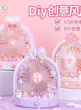 儿童diy奶油胶风扇材料 USB充电迷你小台扇手工制作六一礼物玩具