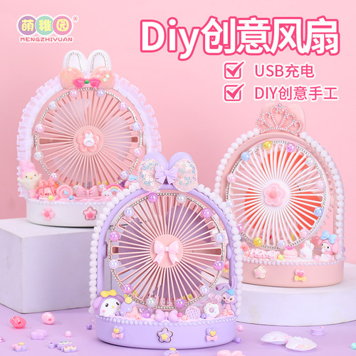 儿童diy奶油胶风扇材料包