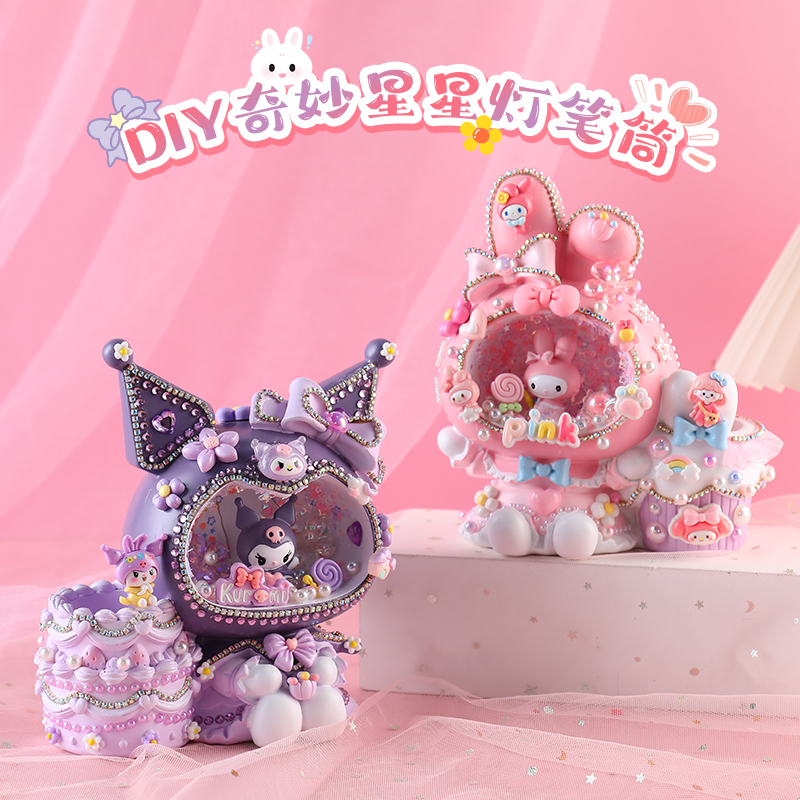 儿童diy星星灯笔筒制作材料包