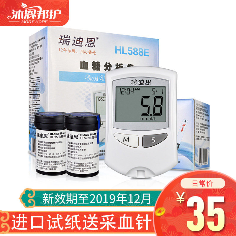 原装进口瑞迪恩HL588E HL588HT HL522血糖仪试纸502XY试片条 A01在类目 OTC药品/医疗器械/计生用品, 医疗器械, 血糖用品中 - 来自Buy2taobao.com提供专业的淘宝代购服务
