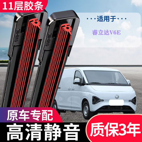 睿立达V6E11层无骨静音雨刷