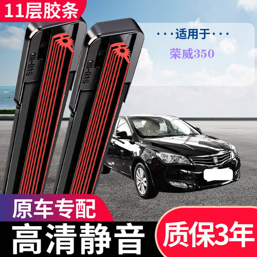 荣威350专用无骨静音雨刮器