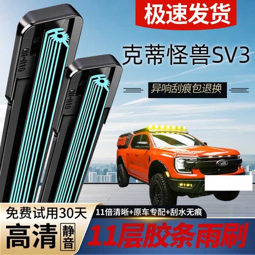 克蒂怪兽SV3专用静音无骨雨刷