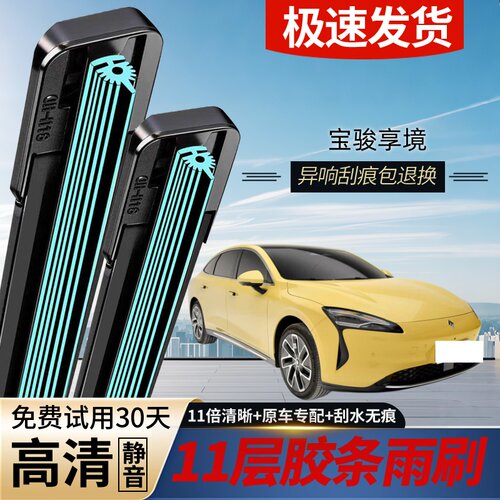 宝骏享境原装专用静音无骨雨刷