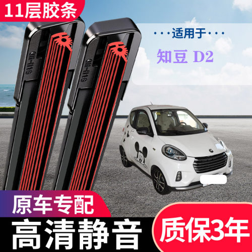 知豆D2专用无骨静音前雨刷
